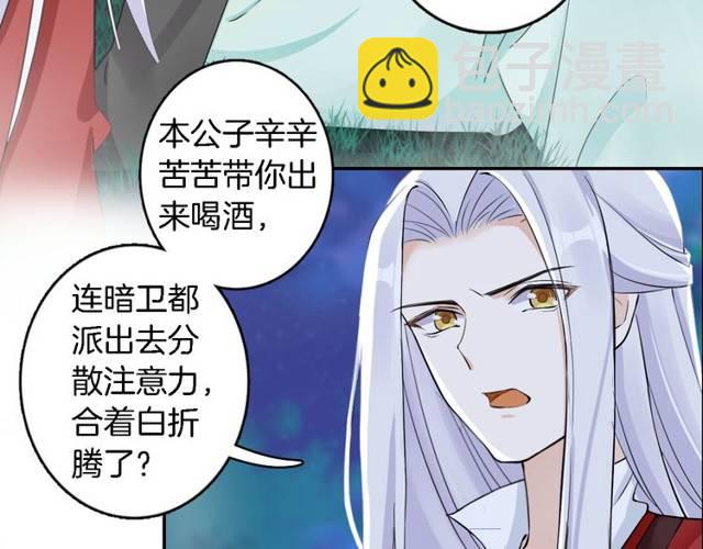 花顏策 - 第17話 星空之下與你同行(1/2) - 1