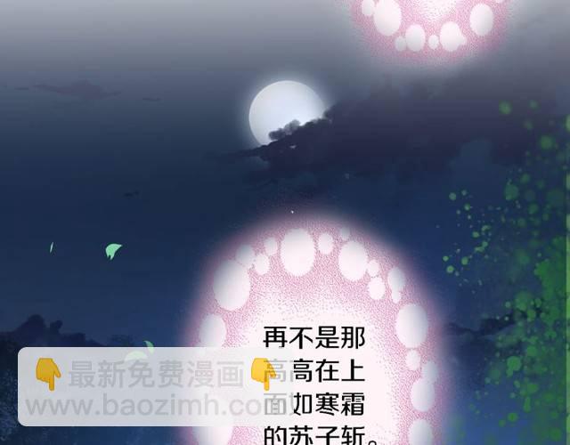 花顏策 - 第17話 星空之下與你同行(2/2) - 6