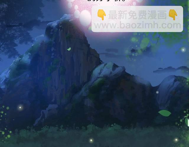 花顏策 - 第17話 星空之下與你同行(2/2) - 1