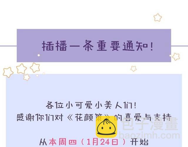 花顏策 - 第17話 星空之下與你同行(2/2) - 4