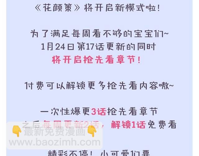 花顏策 - 第17話 星空之下與你同行(2/2) - 5