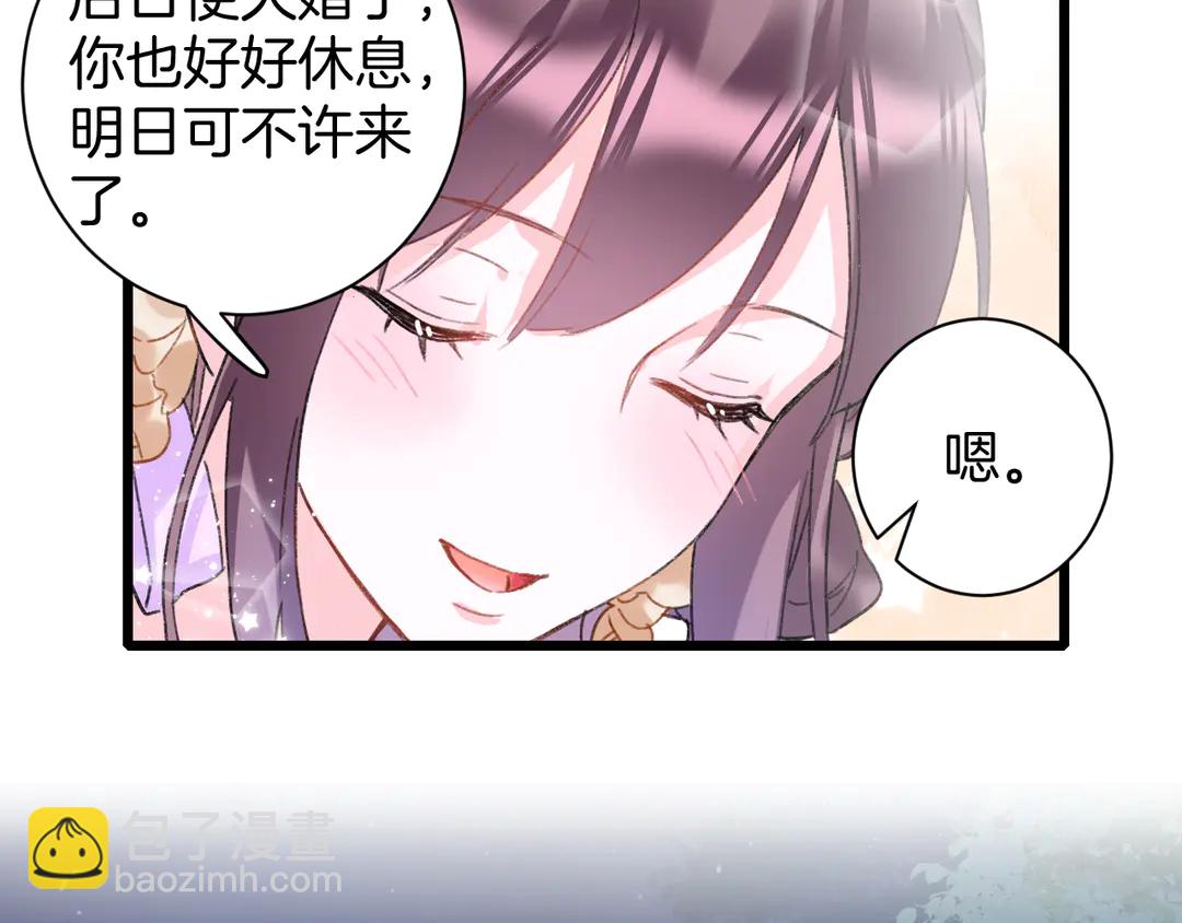 花顏策 - 第四季第10話 大婚攔門策劃！(1/2) - 3