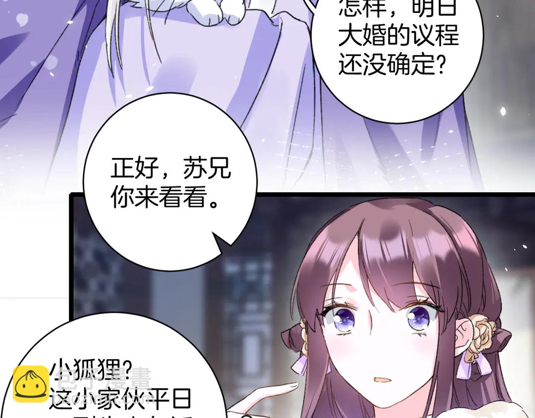 花顏策 - 第四季第10話 大婚攔門策劃！(1/2) - 6