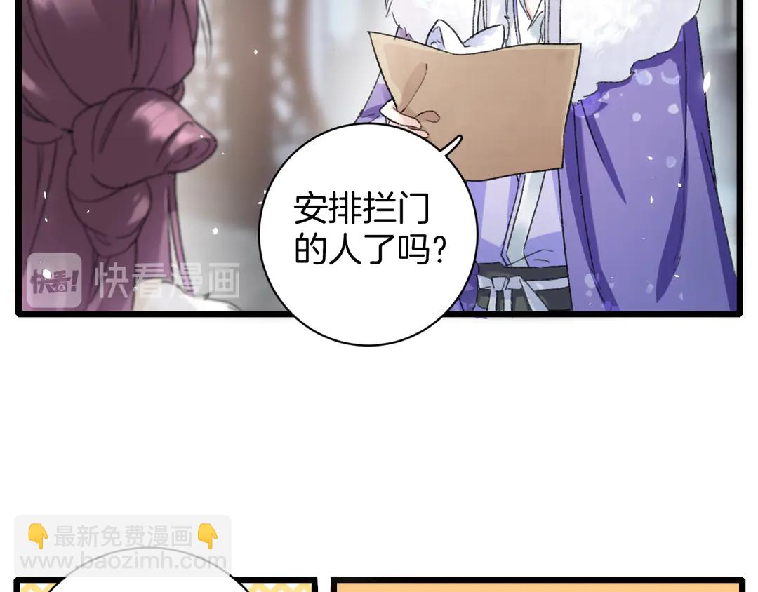 花顏策 - 第四季第10話 大婚攔門策劃！(1/2) - 8