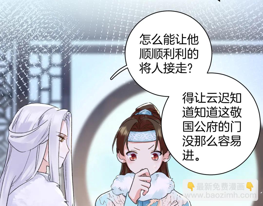 花顏策 - 第四季第10話 大婚攔門策劃！(1/2) - 2