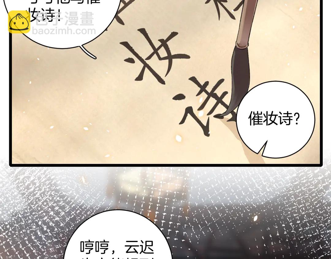 花顏策 - 第四季第10話 大婚攔門策劃！(1/2) - 7