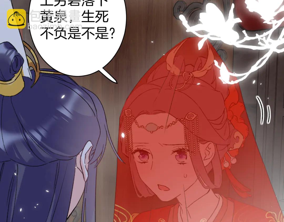 花顏策 - 第12話 大婚(1/2) - 4