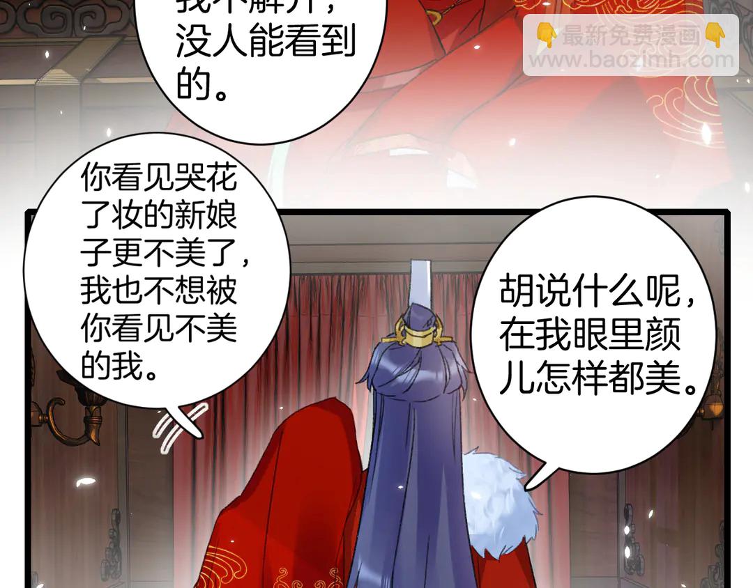 花顏策 - 第12話 大婚(1/2) - 3