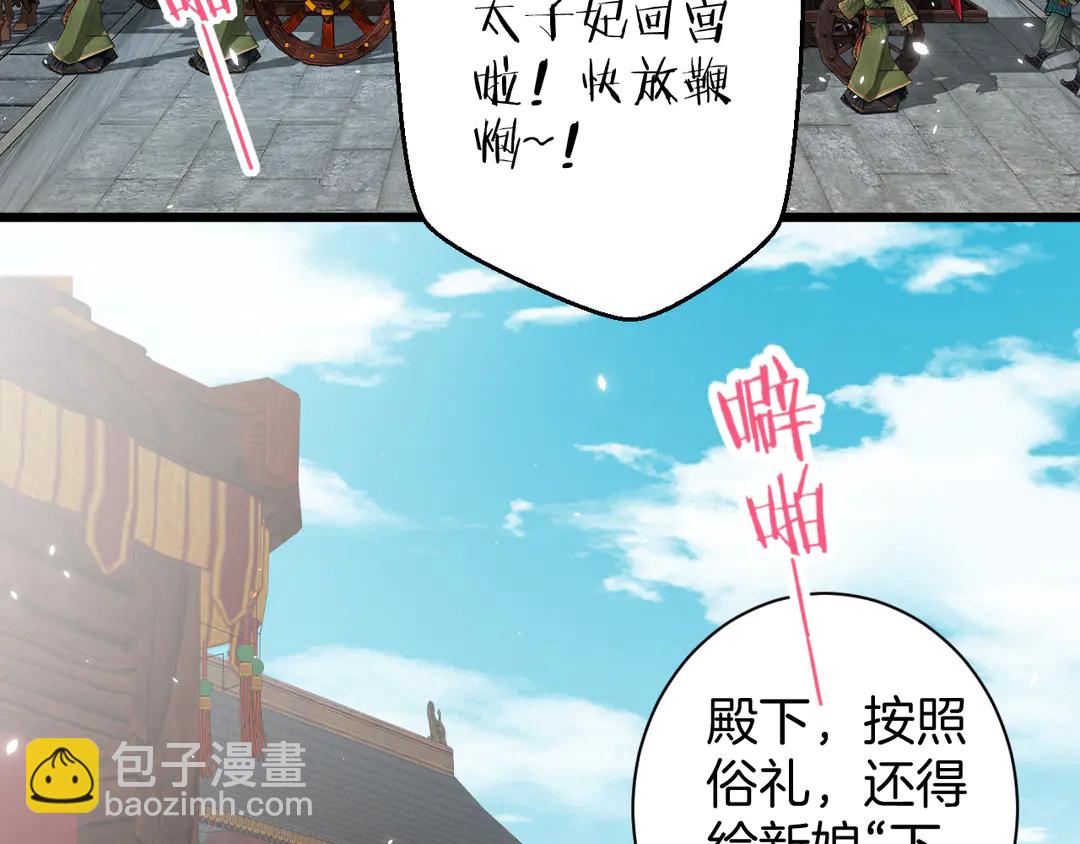 花顏策 - 第12話 大婚(1/2) - 1