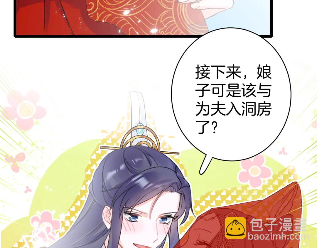 花顏策 - 第12話 大婚(2/2) - 3