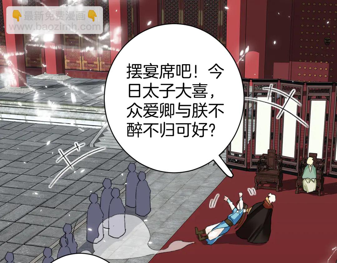 花顏策 - 第12話 大婚(2/2) - 2