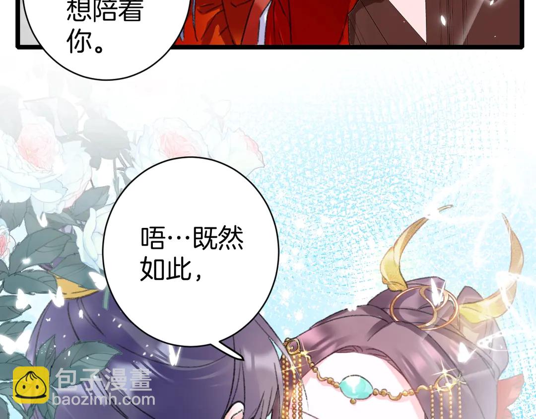 花顏策 - 第12話 大婚(2/2) - 4