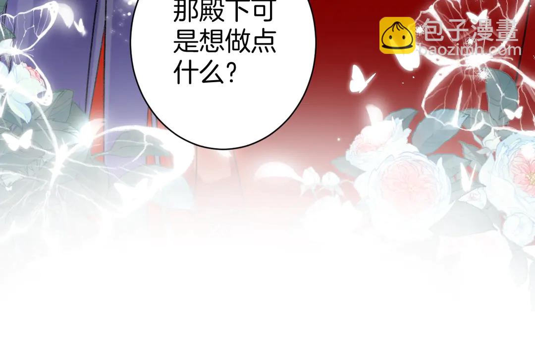 花顏策 - 第12話 大婚(2/2) - 6