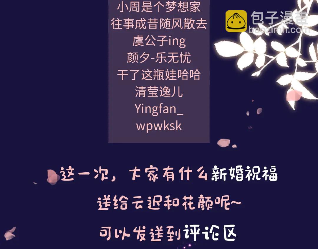 花顏策 - 第12話 大婚(2/2) - 2