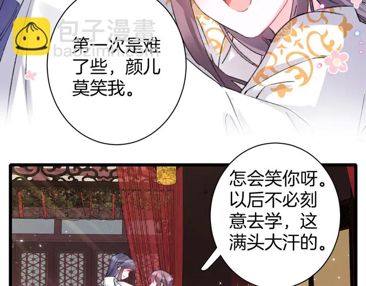 花顏策 - 第14話 懷疑武威侯(1/2) - 7