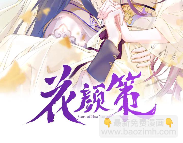 花顏策 - 第14話 懷疑武威侯(1/2) - 2