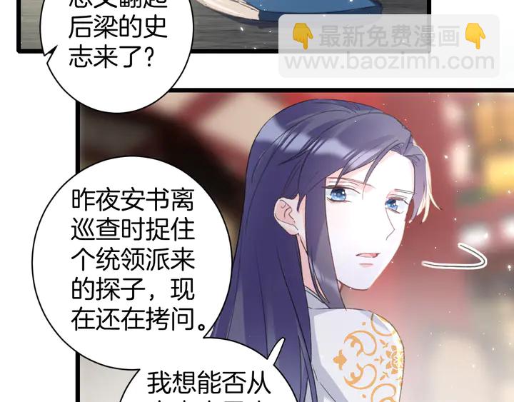 花顏策 - 第14話 懷疑武威侯(1/2) - 4