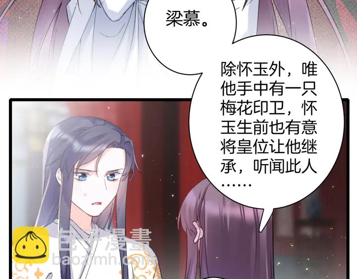 花顏策 - 第14話 懷疑武威侯(1/2) - 7