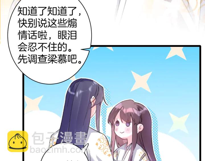 花顏策 - 第14話 懷疑武威侯(1/2) - 2