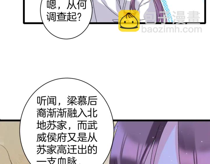 花顏策 - 第14話 懷疑武威侯(1/2) - 3