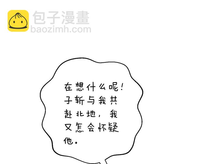 花顏策 - 第14話 懷疑武威侯(1/2) - 1