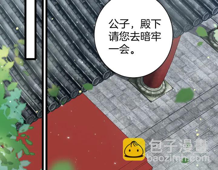 花顏策 - 第14話 懷疑武威侯(1/2) - 7