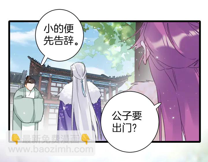 花顏策 - 第14話 懷疑武威侯(1/2) - 2