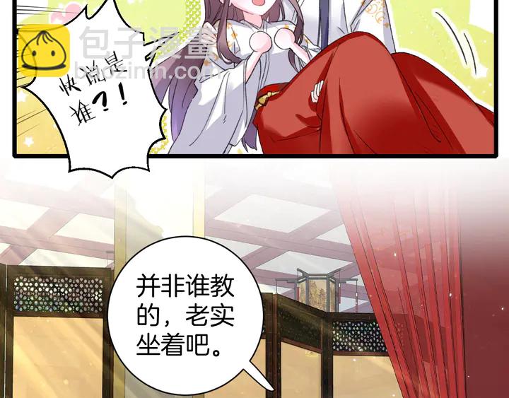 花顏策 - 第14話 懷疑武威侯(1/2) - 8