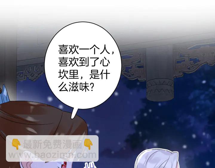 花顏策 - 第16話 東宮毒鳳凰木(1/2) - 7