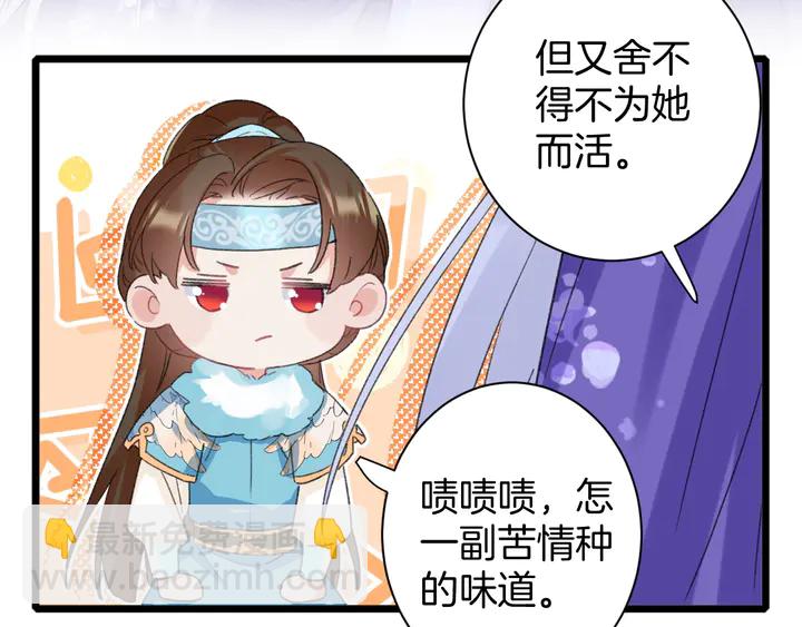 花顏策 - 第16話 東宮毒鳳凰木(1/2) - 4