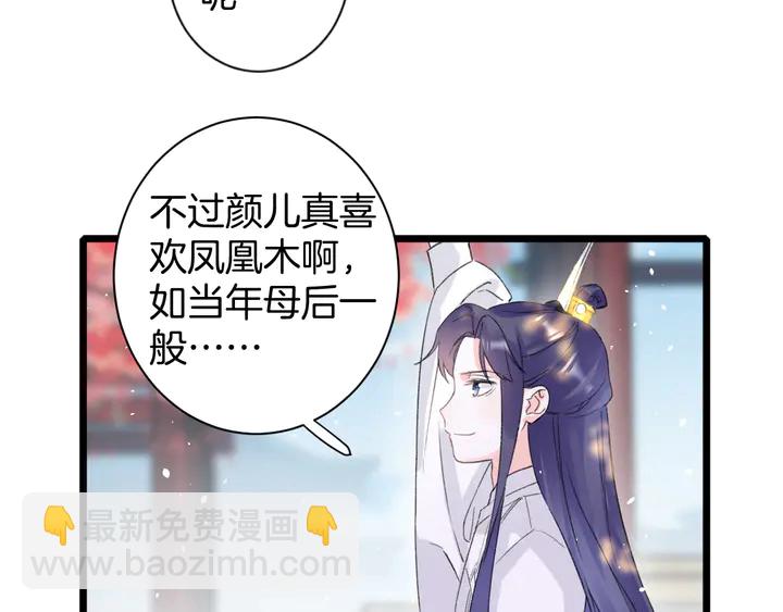 花顏策 - 第16話 東宮毒鳳凰木(1/2) - 4