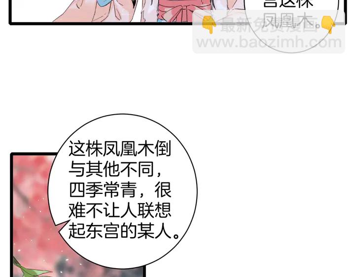 花顏策 - 第16話 東宮毒鳳凰木(1/2) - 7