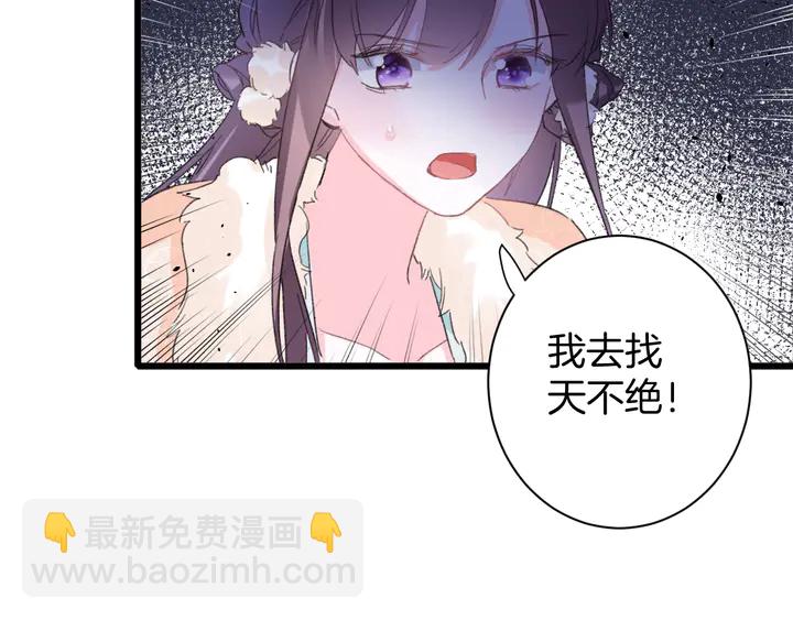 花顏策 - 第16話 東宮毒鳳凰木(1/2) - 5