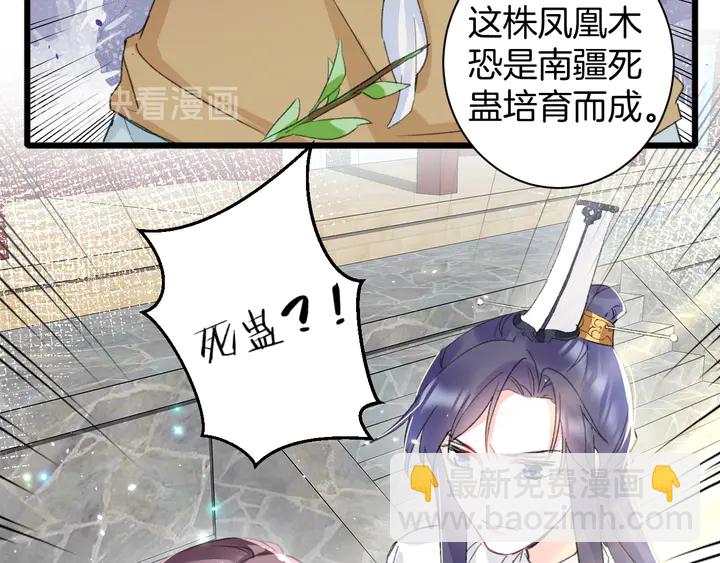 花顏策 - 第16話 東宮毒鳳凰木(1/2) - 2