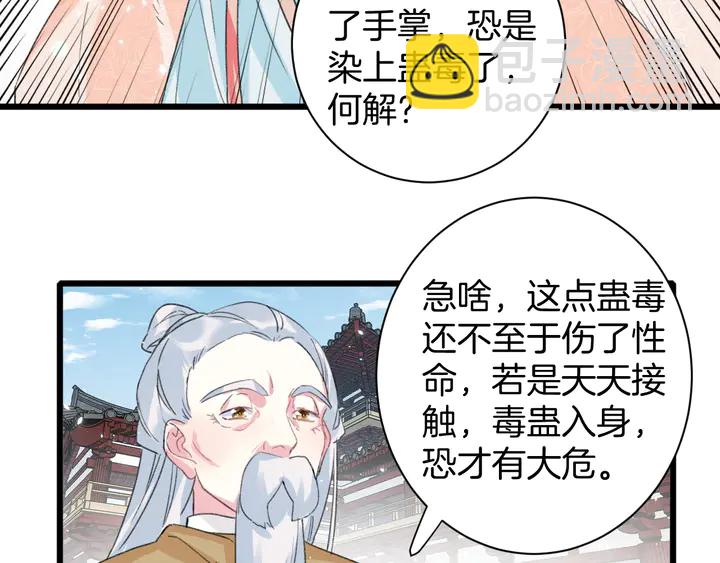 花顏策 - 第16話 東宮毒鳳凰木(2/2) - 1