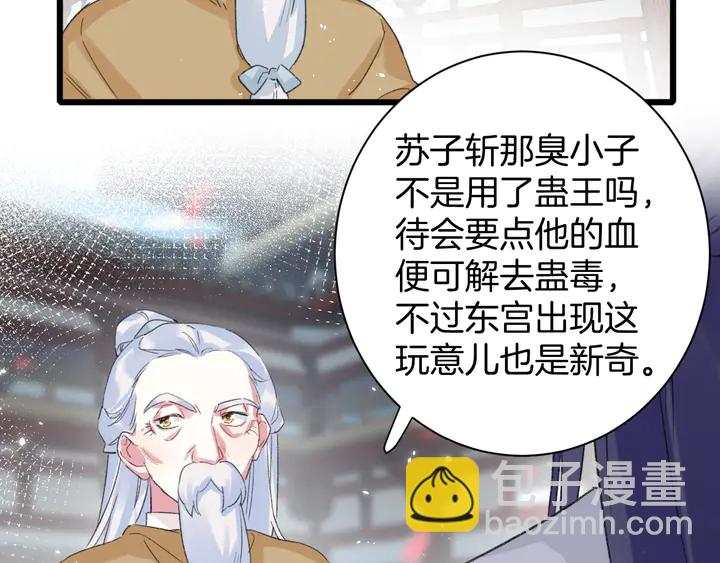 花顏策 - 第16話 東宮毒鳳凰木(2/2) - 2