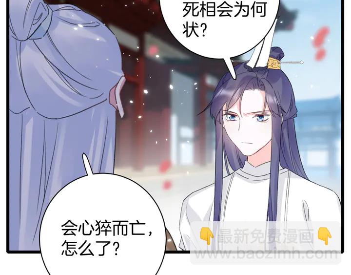 花顏策 - 第16話 東宮毒鳳凰木(2/2) - 4