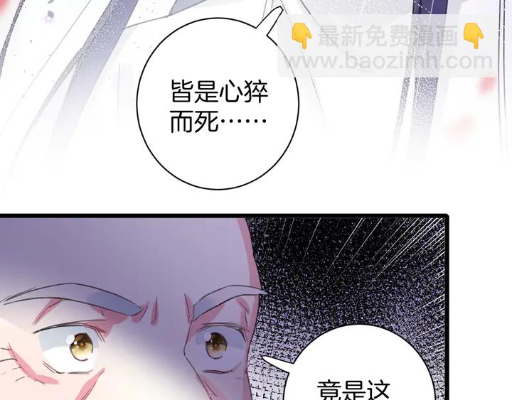 花顏策 - 第16話 東宮毒鳳凰木(2/2) - 2