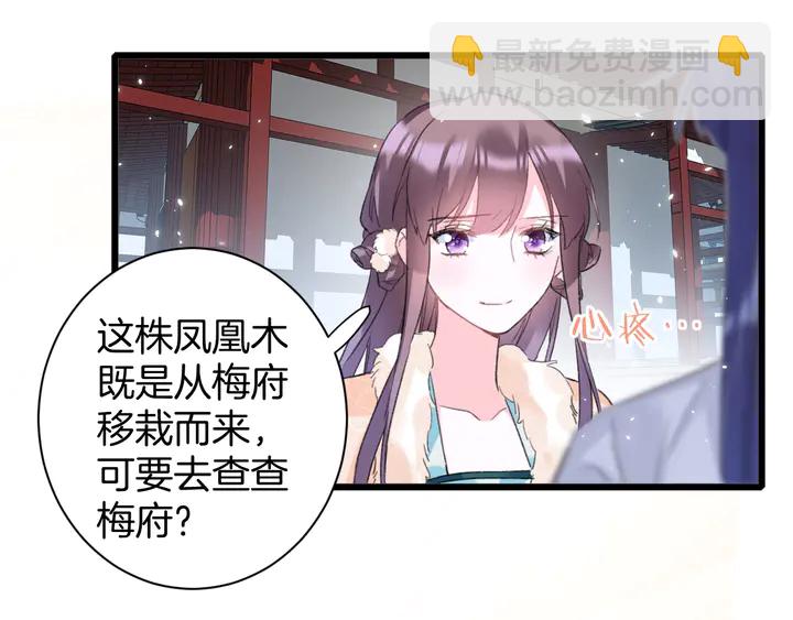 花顏策 - 第16話 東宮毒鳳凰木(2/2) - 4