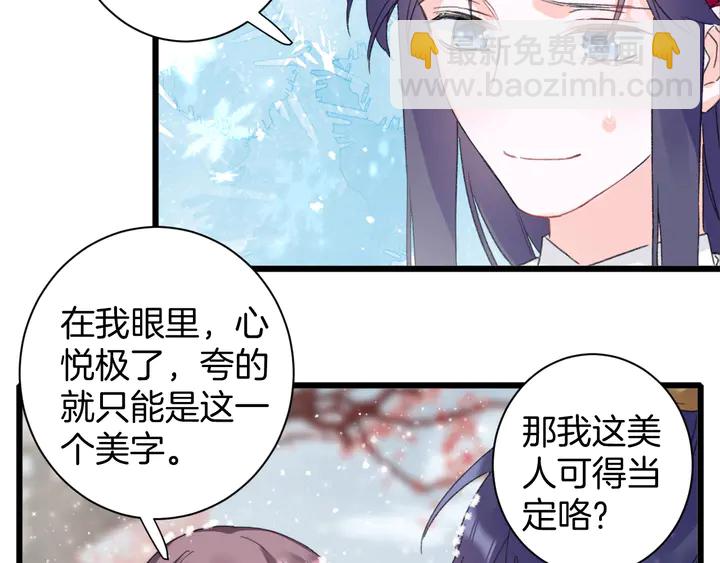 花顏策 - 第18話 子斬的騙局？(1/2) - 4