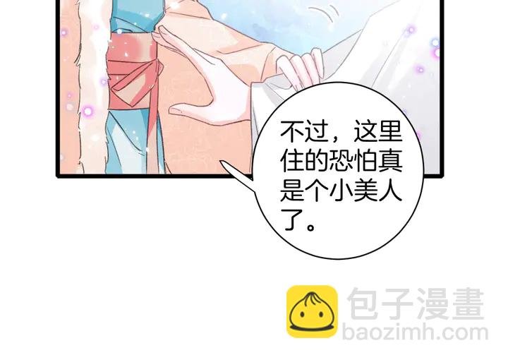 花顏策 - 第18話 子斬的騙局？(1/2) - 6