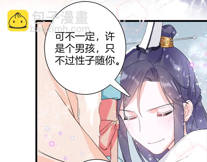 花顏策 - 第18話 子斬的騙局？(1/2) - 1