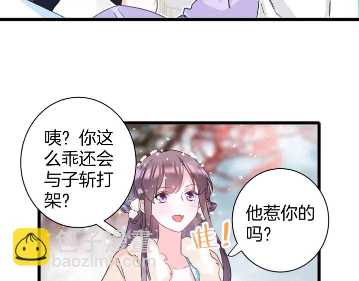 花顏策 - 第18話 子斬的騙局？(1/2) - 7