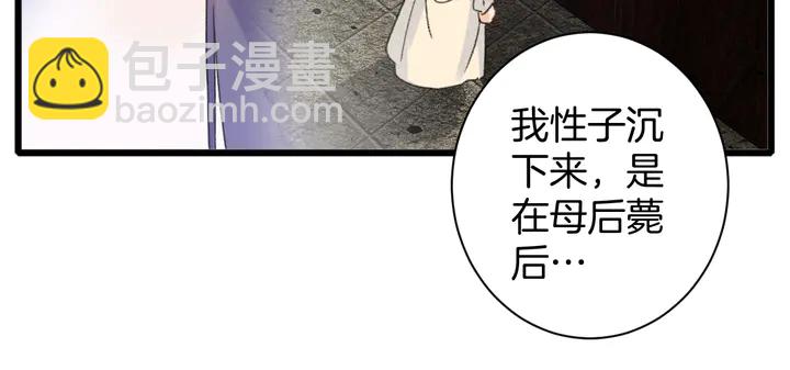 花顏策 - 第18話 子斬的騙局？(1/2) - 1