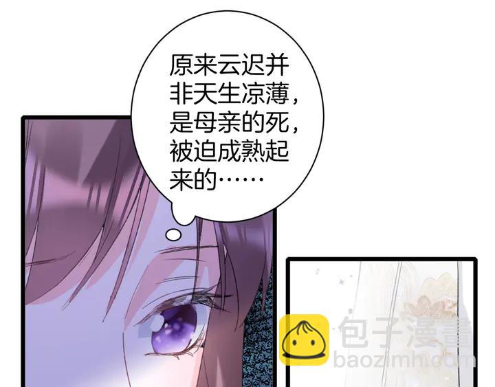 花顏策 - 第18話 子斬的騙局？(1/2) - 4