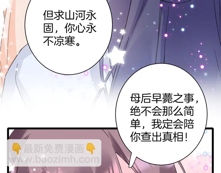 花顏策 - 第18話 子斬的騙局？(1/2) - 8