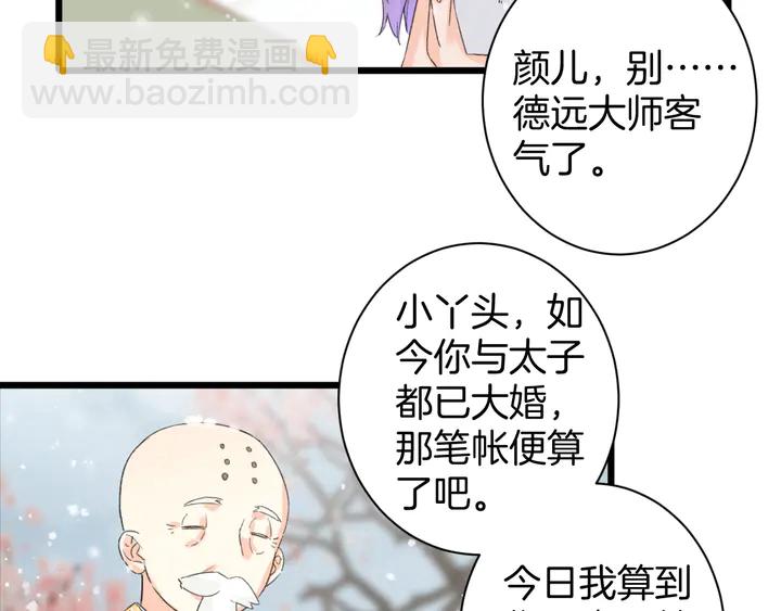 花顏策 - 第18話 子斬的騙局？(1/2) - 6