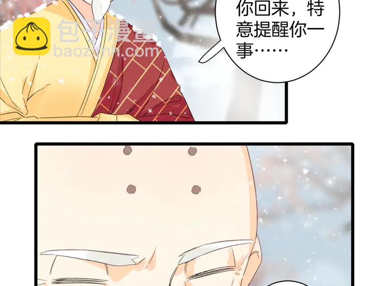 花顏策 - 第18話 子斬的騙局？(1/2) - 7