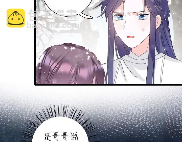 花顏策 - 第18話 子斬的騙局？(1/2) - 1