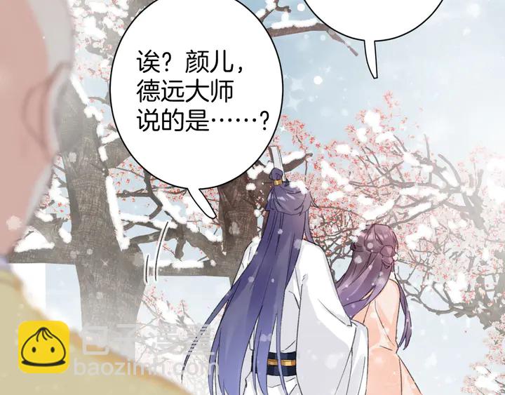 花顏策 - 第18話 子斬的騙局？(1/2) - 4